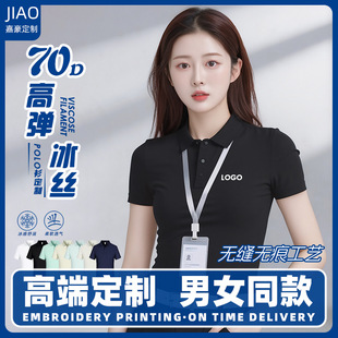 Summer seamless black technology high elastic polo shirt T-shirt short sleeve embroidery printing ice silk overalls cultural shirt custom