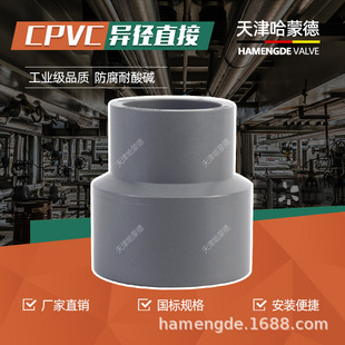 CPVC大小头异径直接国标PVC管件给水管内插快速接头塑料变径直通-阿里巴巴
