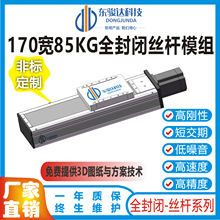 定制滚珠丝杆线性模组批发防尘自动化铝合金直线滑台高精度工作台