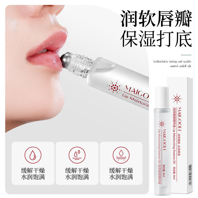玫黛琳润泽唇部精华油防干裂去死皮淡化唇纹可代发补水保湿不油腻|undefined