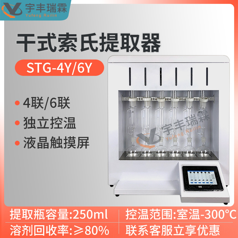 干式索氏提取器粮食饲料自动索氏萃取仪样品智能粗脂肪含量测定仪