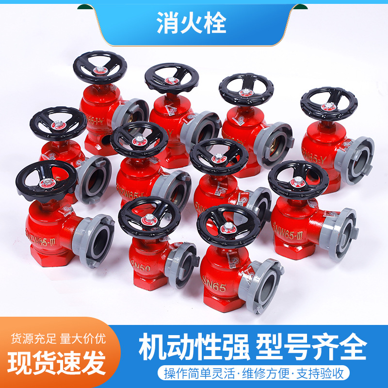 消火栓厂家批发减压稳压栓消火栓水带阀门普栓室内消火栓消防栓头