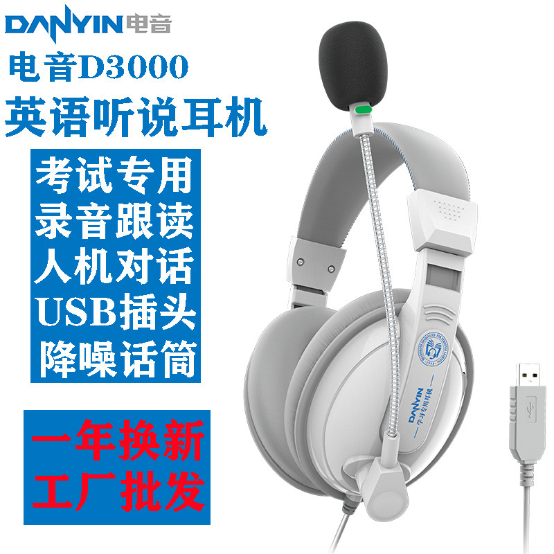 Electronic D3000 English Speaking Test Dedicated Headphones for Human-Machine Dialogue with Recording and Noise Reduction, Over-Ear USB Headphones