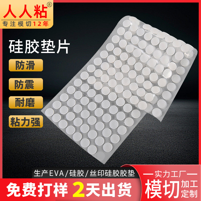 全新料透明硅胶垫定制硅胶透明垫圈片模切免样防滑双面胶硅胶垫片|ru