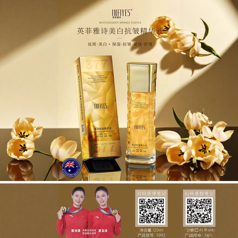 英菲雅诗INFIYES美白抗皱精华液烟酰胺淡化斑点女护肤品国货正品|undefined