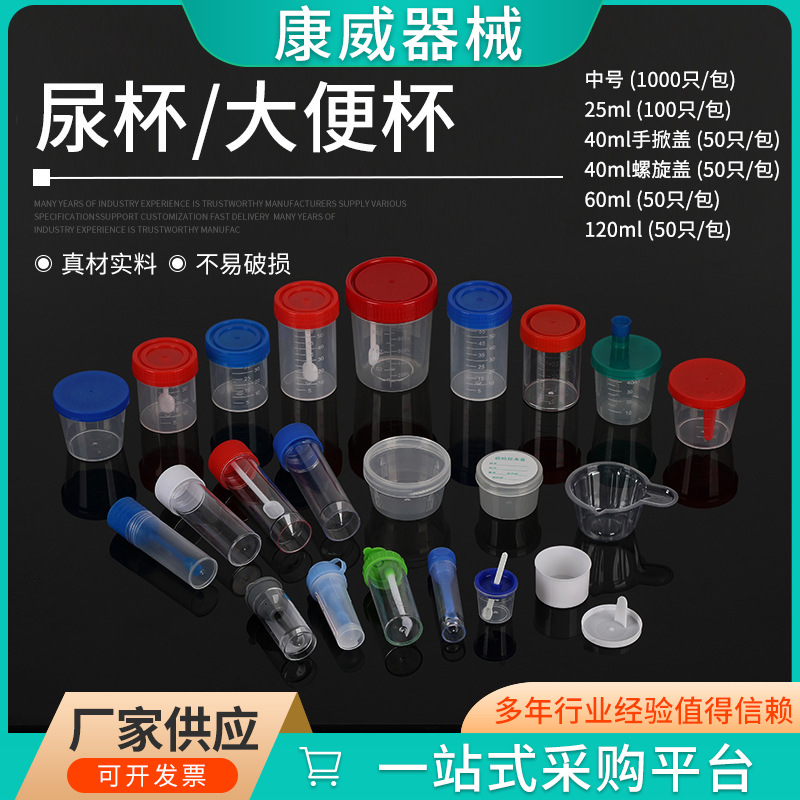 尿杯 大便杯 带盖刻度PP硬塑料痰杯螺旋盖小便杯一次性采样杯