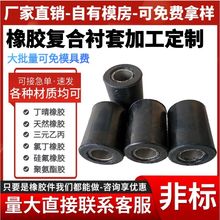 加工定制汽车用摇臂稳定杆衬套汽车悬架底盘保护套工业橡胶胶套