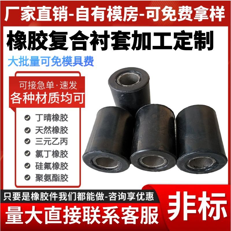 加工定制汽车用摇臂稳定杆衬套汽车悬架底盘保护套工业橡胶胶套