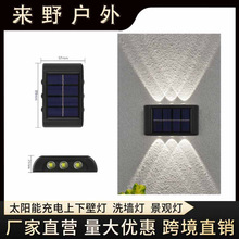 太阳能灯户外庭院灯院子花园装饰灯围墙洗墙新款上下发光氛围壁灯