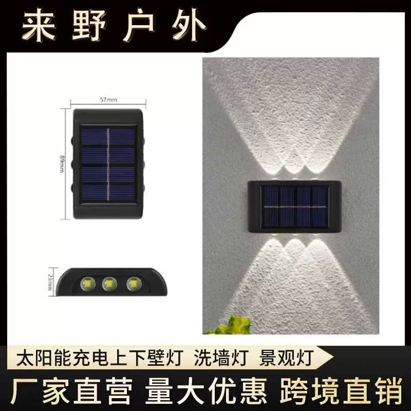 太阳能灯户外庭院灯院子花园装饰灯围墙洗墙新款上下发光氛围壁灯