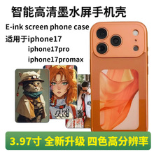 Ai手机壳墨水屏手机壳适用于iPhone17promax高清NFC苹果手机壳16