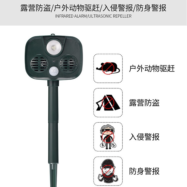 新型太阳能户外警报驱赶器红外感应防盗报警动物驱赶器露营防身器