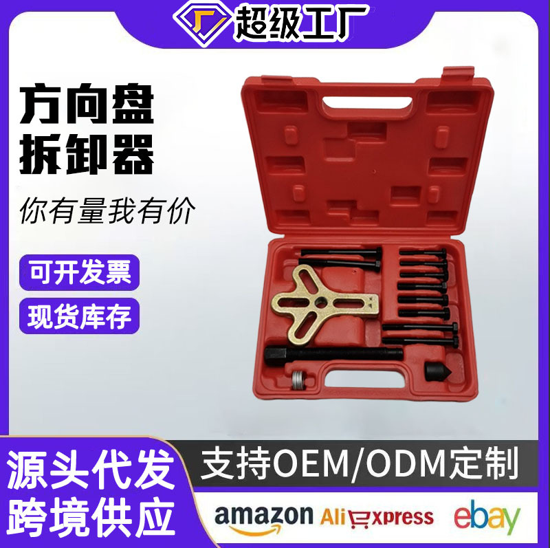 三爪拉马13件方向盘拆卸器小汽车方向盘拉马拉拔器汽修汽保工具