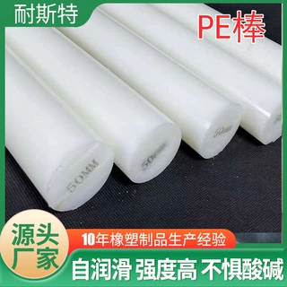 超高分子量聚乙烯棒材白色实心塑料棒材高密度耐磨UHMW-PE棒