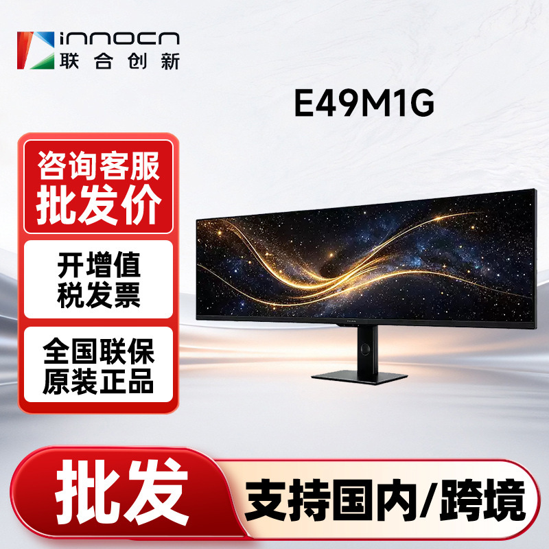 United Innovation 49inch 32:9 IPS Ultrawide Screen Design Editing Computer Monitor E49M1G United Innovation 49inch 32:9 IPS Ultrawide Screen Design Editing Computer Monitor E49M1G