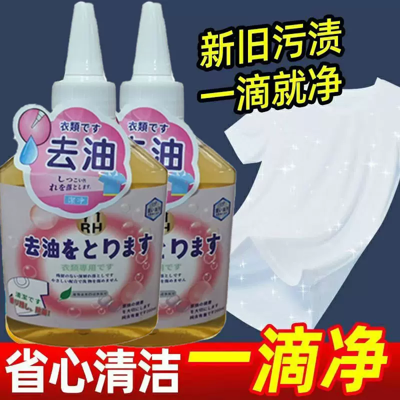 去油王衣物油渍衣服污渍清洁剂清洁油污神器家用多功能去污渗透剂