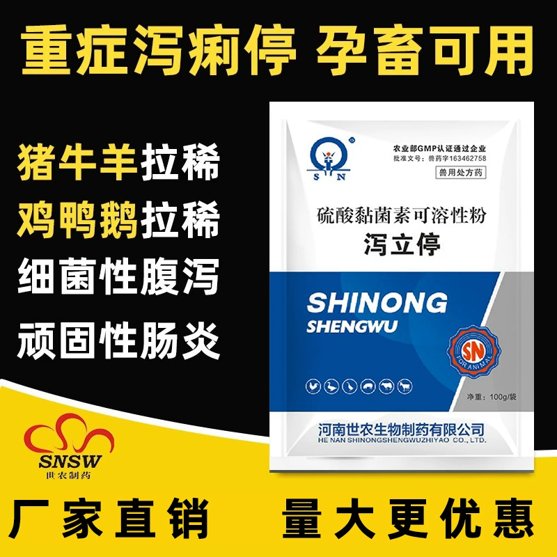 Xieli Stop ветеринарный диарея порошок диарея должна остановить курица, утка, гусь, поросенок, корова и овца диарея кишечная медицина