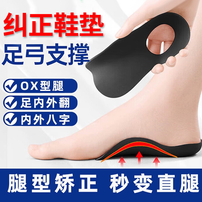 Flat foot correction insole xo type leg plantar orthopedic foot varus orthosis high arch support insole wholesale