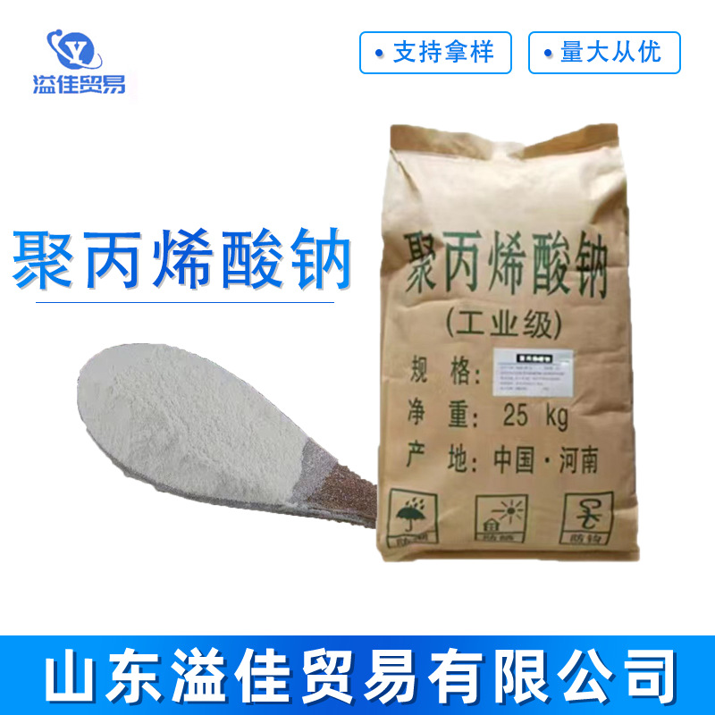 食品级聚丙烯酸钠 增稠增筋剂 保水剂 增粘剂 悬浮剂现货批发