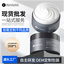 新海岸哑光发泥蓬松自然造型膏发油理发店持久定型胶一件起批发蜡