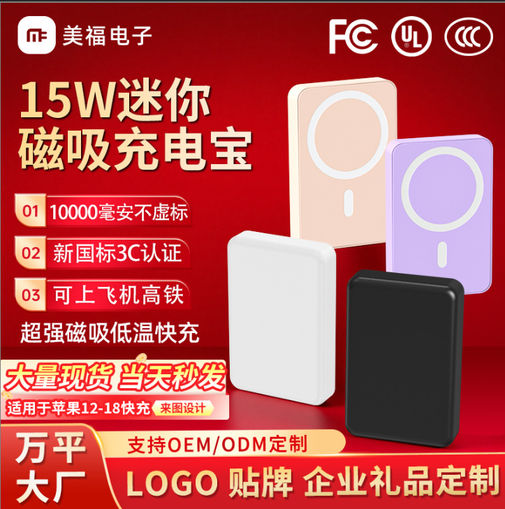 In-Stock 3C Certified Mobile Power Bank Magsafe Ultra-Thin 15W Wireless Super Fast Charging Large Capacity Magnetic Charging Power Bank