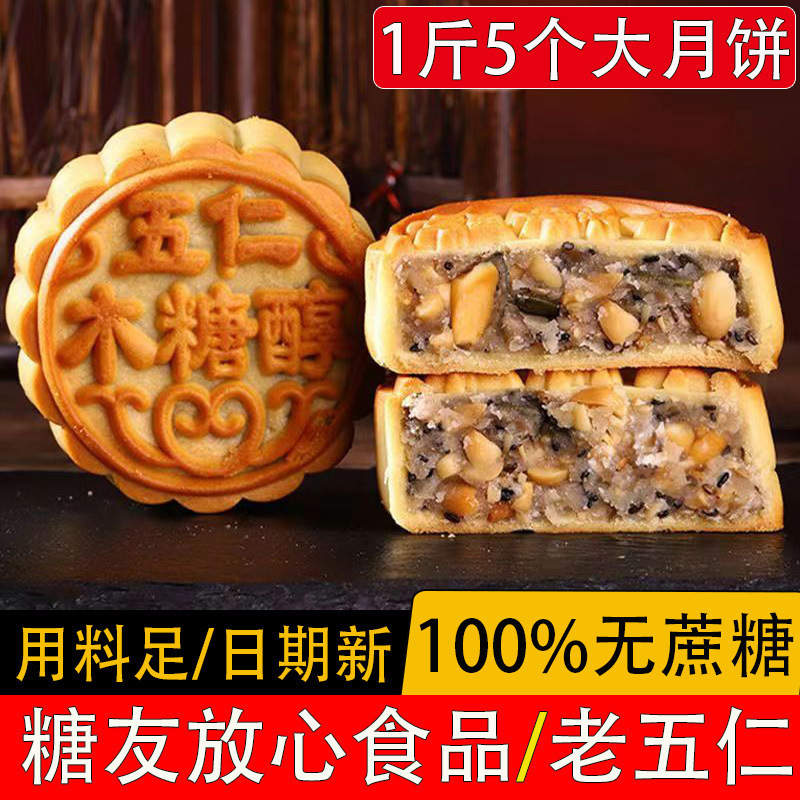 Sucrose-Free Xylitol Five-Nut Mooncakes in Bulk Multi-Flavor Old-Fashioned Mid-Autumn Cantonese Mooncakes Saccharin-Free Food Pastries Sucrose-Free Xylitol Five-Nut Mooncakes in Bulk Multi-Flavor Old-Fashioned Mid-Autumn Cantonese Mooncakes Saccharin-Free Food Pastries