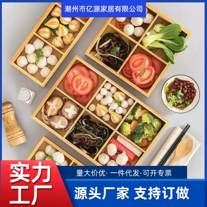 竹木火锅店九宫格餐具餐盘分格特色火锅蔬菜托盘盘子拼盘日式风格