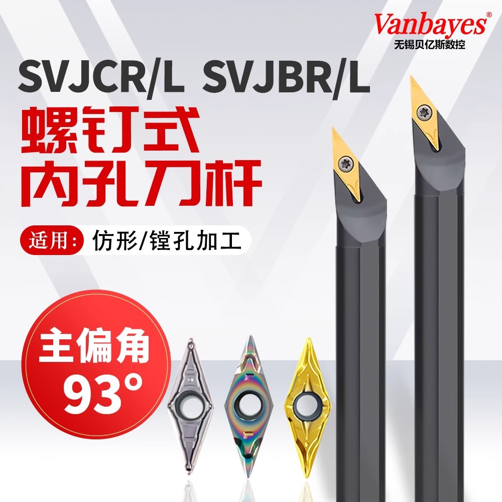 93度尖刀杆SVJCR/L数控菱形螺钉式内孔车刀杆车床小孔清底刀SVJBR