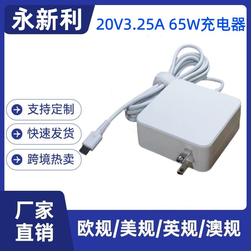 适用于华为小米联想戴尔笔记本电源适配器20V3.25A65WTYPEC充电器