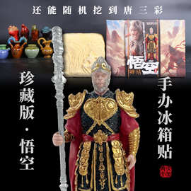 匹诺考古挖掘玩具神话悟空网红手办桌面摆件益智福州厂家礼品批发