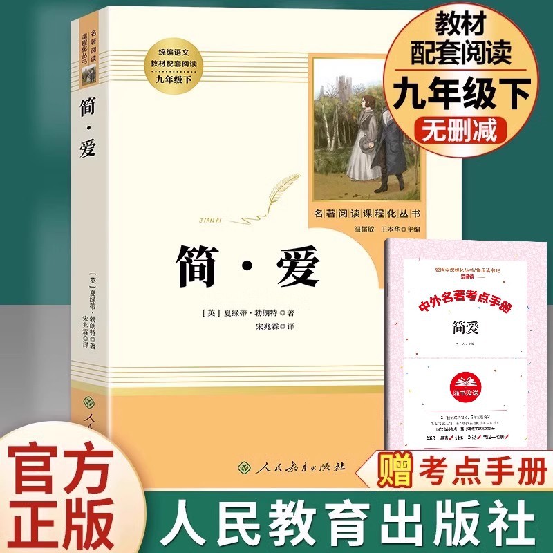 [people's education edition-nine times] jane eyre