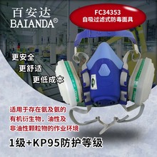 百安達FC34353硅膠防塵防毒面罩P-K-1防氨及氨的衍生物防毒面具
