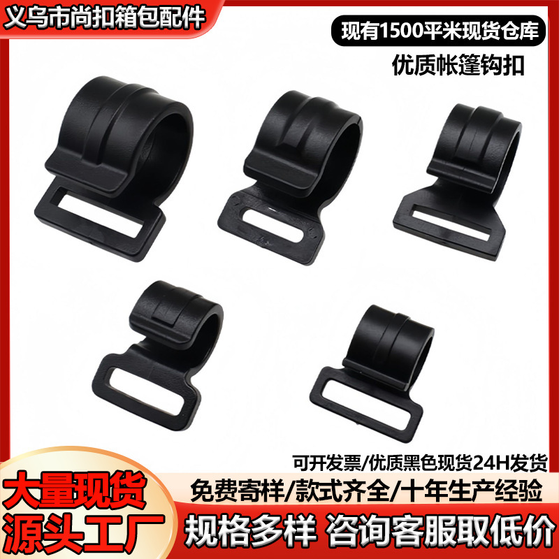 G-Shaped Tent Hook Wholesale Manufacturer in Stock Camping Outdoor 20~25mm Plastic Hook Travel Tent Accessories