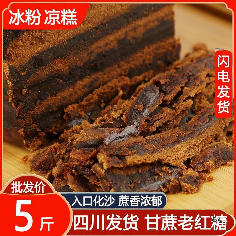 红糖老式糖散装黑糖产妇月子土甘蔗四川手工冰粉翻砂老红糖块古