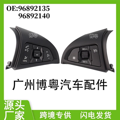 96892140 96892135 Suitable for 09-14 Chevrolet Cruze Steering Wheel Switch Cruise Control Switch (Cab and accessories)
