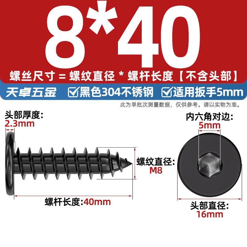 黒 304 ステンレス鋼平頭六角穴付きタッピンねじ大型平頭極薄頭ねじ丸頭タッピンねじ|undefined