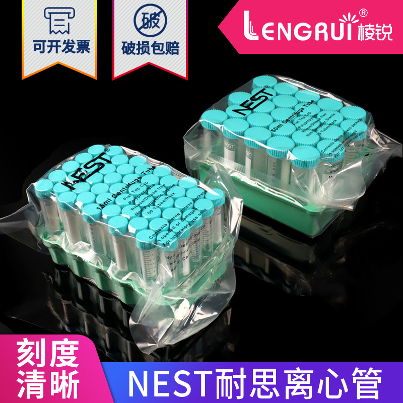 NEST耐思 15ml 50ml尖底 平底带吸塑离心管架 耐思离心管开票