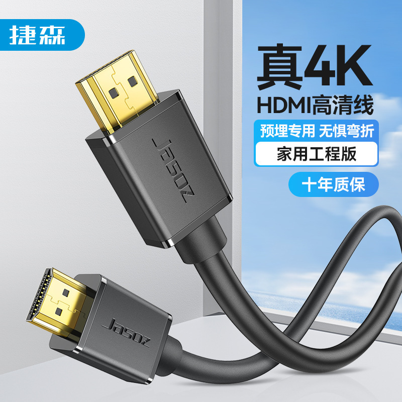 Jason HDMI High-Definition Cable 4K60Hz Computer Monitor Cable Projector Set-Top Box Hd Video Cable Jason HDMI High-Definition Cable 4K60Hz Computer Monitor Cable Projector Set-Top Box Hd Video Cable