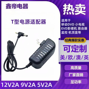 5V2A9V2A12V2A15V2A�Դ�m����4.0/5.5DVDEVD�O���Դ��׃����