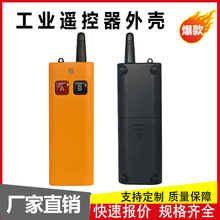 起重机无线工业遥控器外壳防摔水泵管状电机远程接收器遥控器配件
