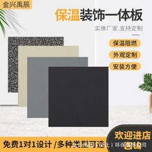 隔熱保溫裝飾復合一體板硅酸鈣板水包砂岩棉外牆保溫防火一體板
