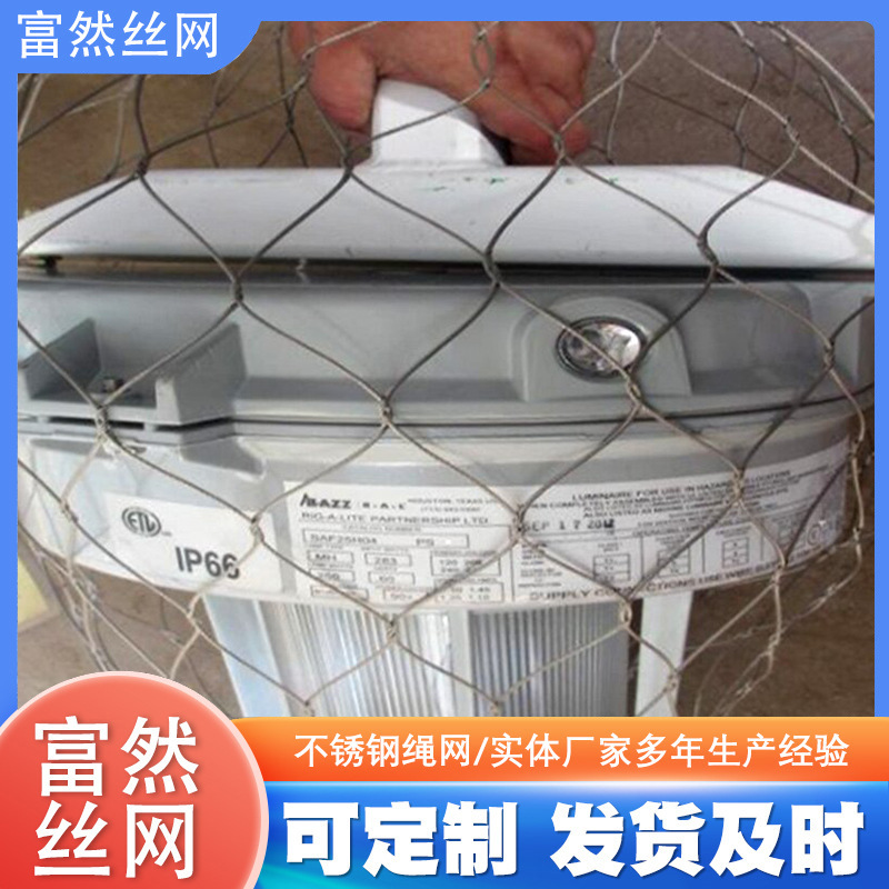 钢丝绳防护网灯具摄像机悬挂物品船舶防护网兜 不锈钢编织网袋