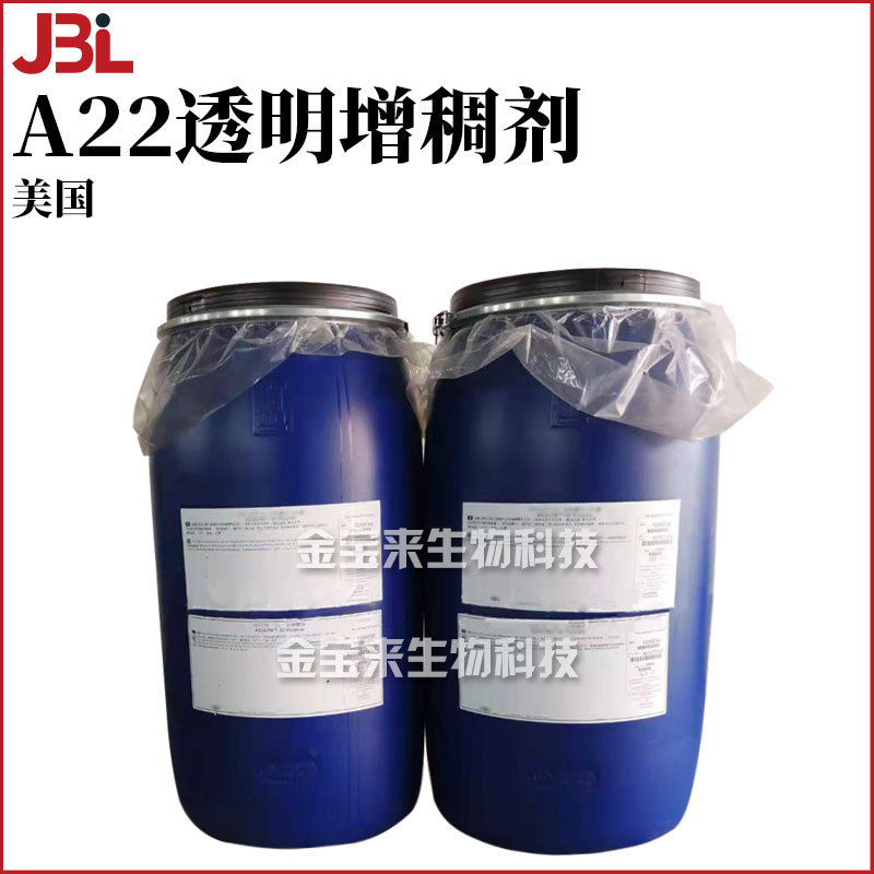 美国A22增稠剂 丙烯酸酯/聚氧乙烯-20十八醇醚甲基丙稀酸酯共聚物