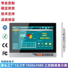 13.3�繤���|���@ʾ�� 1920x1080 VGA/HDMI�ӿ� Ƕ��ʽ�X�������