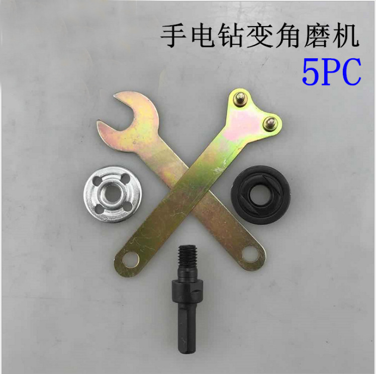手电钻变角磨机 五件套电钻转换角磨机配件变切割抛光打磨5PC套装