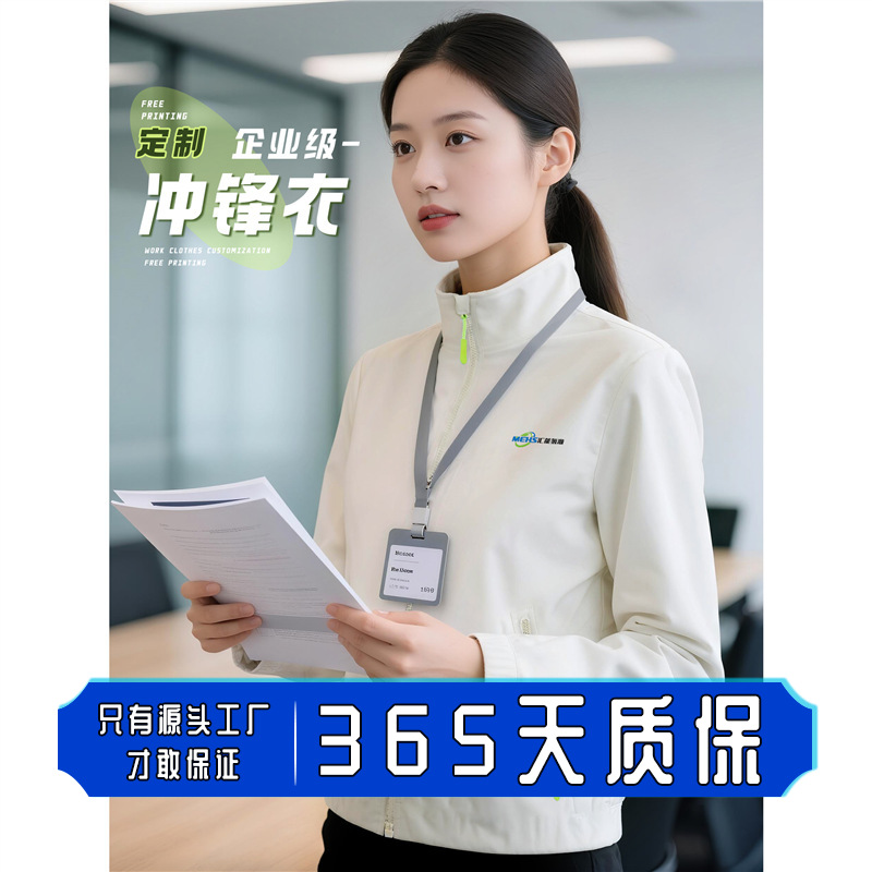 Hsbc Enterprise-Level Jacket Custom Workwear Logo Company Department Team Windproof and Waterproof Cultural Shirt