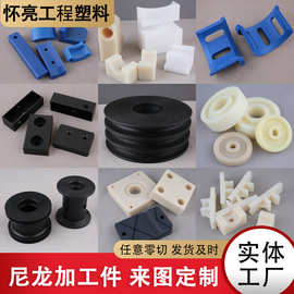 定制尼龙塑料制品开模PA6尼龙POM件ABS塑料注塑尼龙件加工配件厂