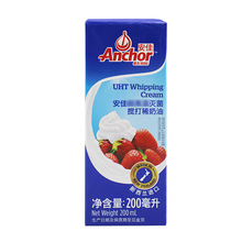 包邮安佳淡奶油200ml超高温灭菌搅打动物家用蛋糕裱花烘焙稀奶油