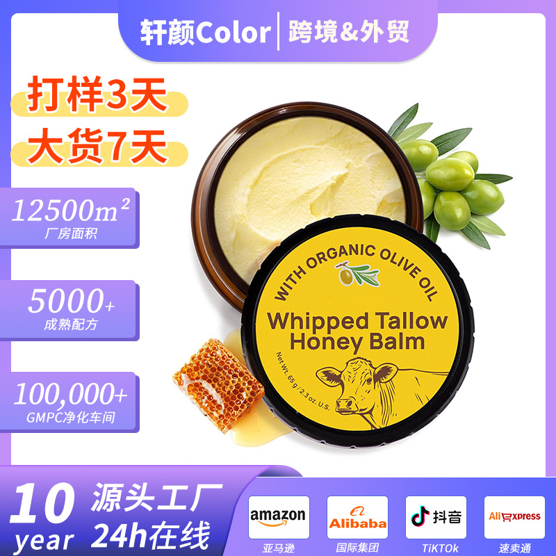 Whipped Tallow Honey Balm 有机草饲牛油膏补水保湿霜蜂蜜牛油霜