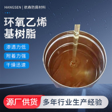 环氧乙烯基树脂901绝缘透明E44耐腐蚀耐酸碱不饱和乙烯基环氧树脂
